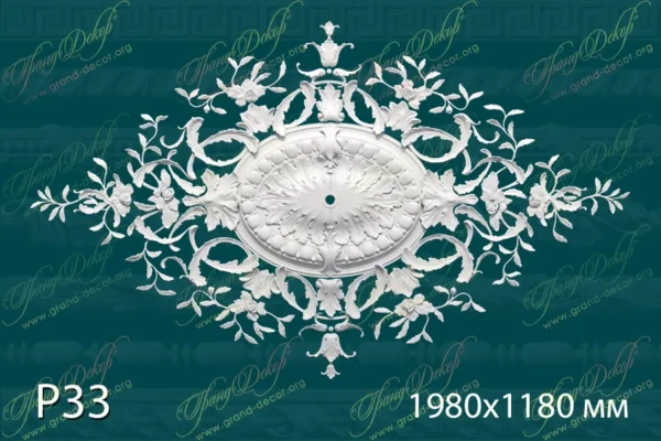 Розетка гипсовая Р33, 1980х1180 ММ.Купить в Лепной мастерской GRAND-DECOR.